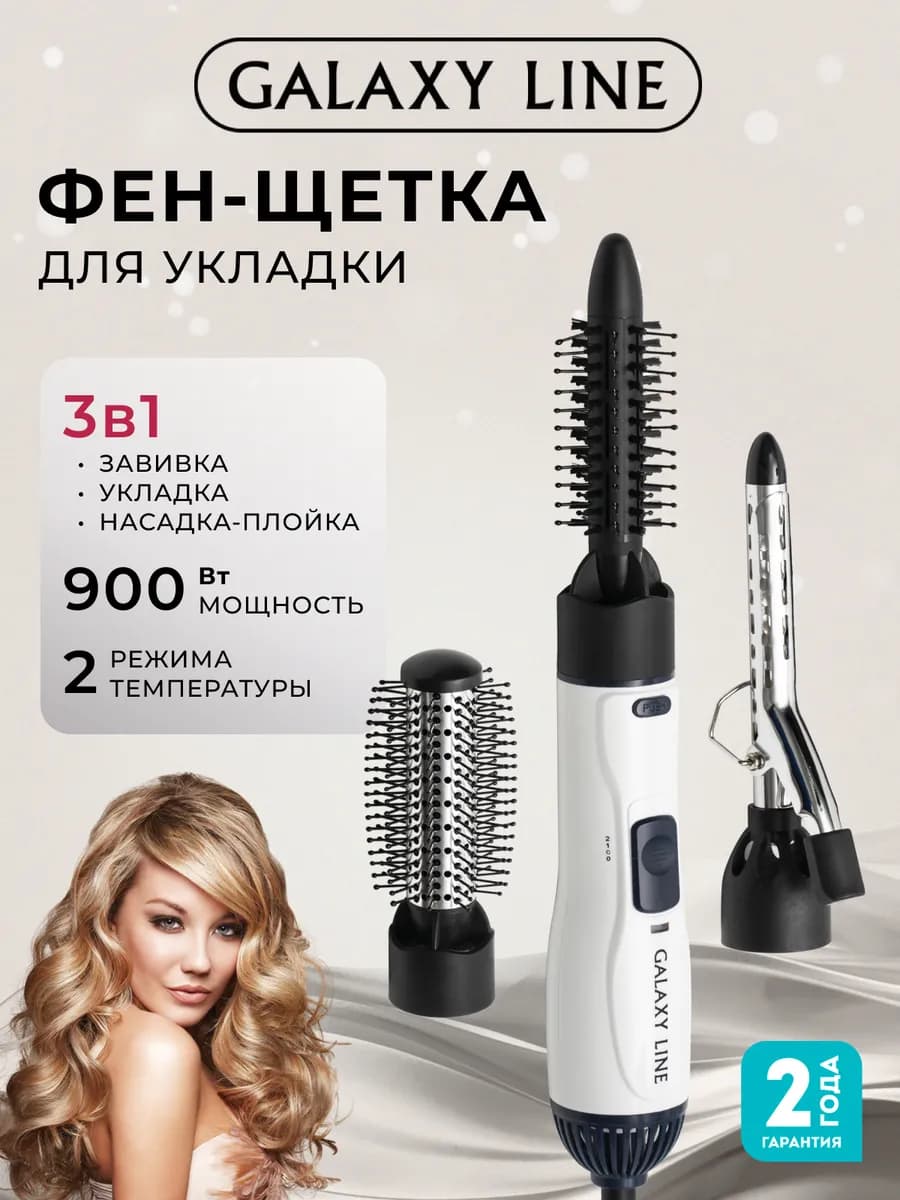Фен расческа для волос GL4408