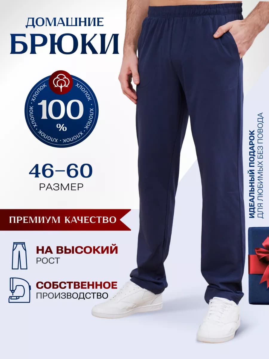 Домашние брюки