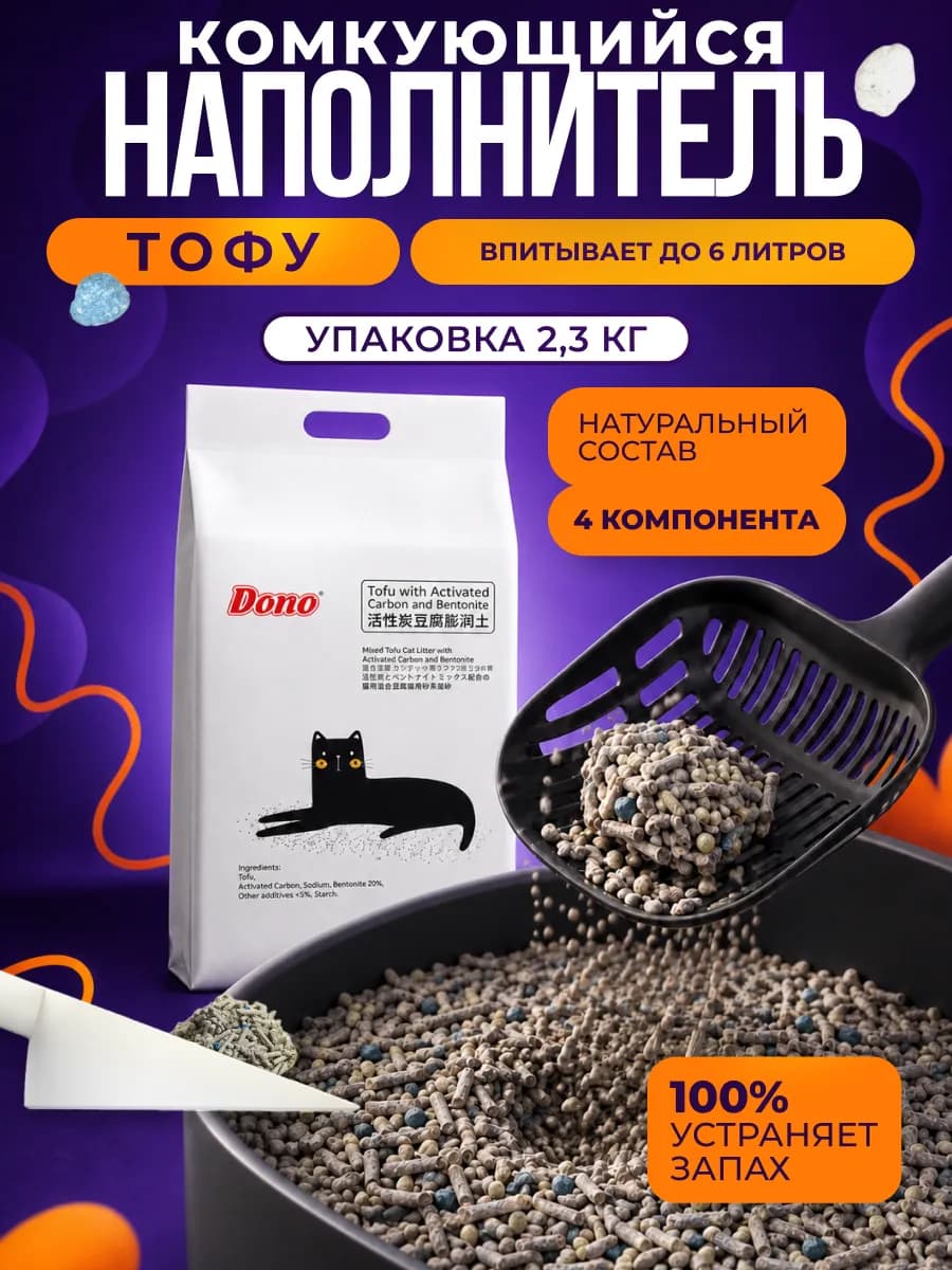 Наполнитель тофу для кошачьего туалета комкующийся 2,3 кг
