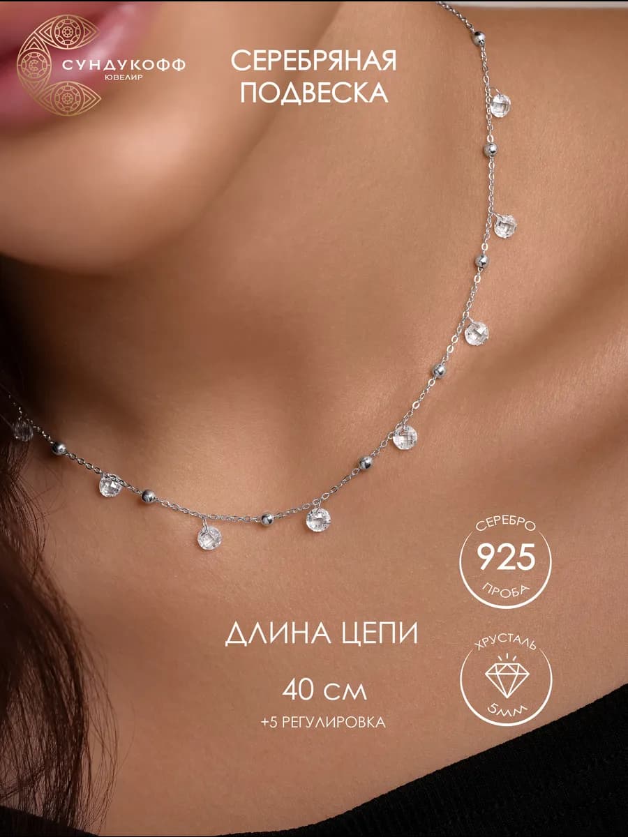 Колье на шею серебро с подвесками из хрусталя