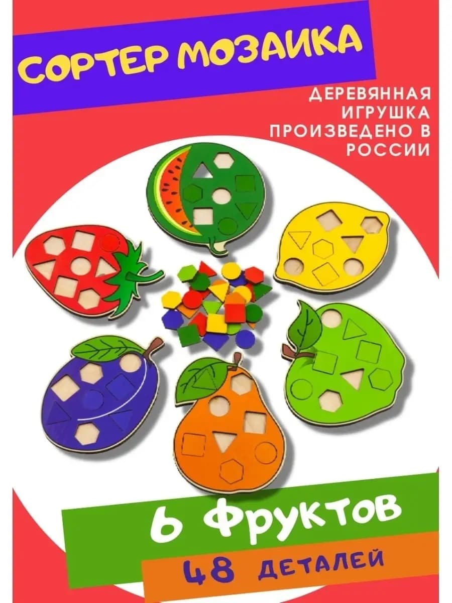Деревянная мозаика пазл-сортер рамка-вкладыш для детей