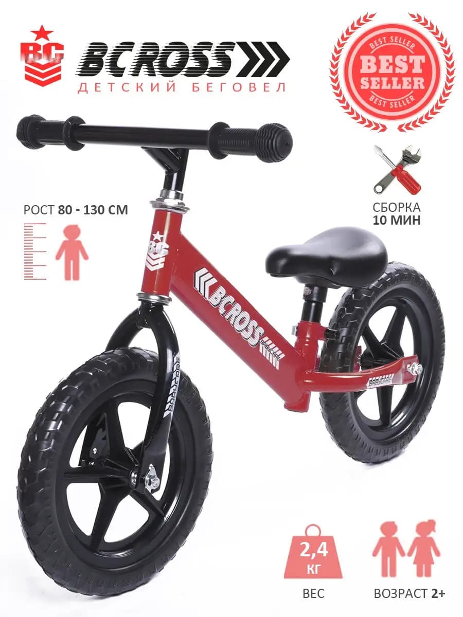 Беговел BCross облегченный, 2+