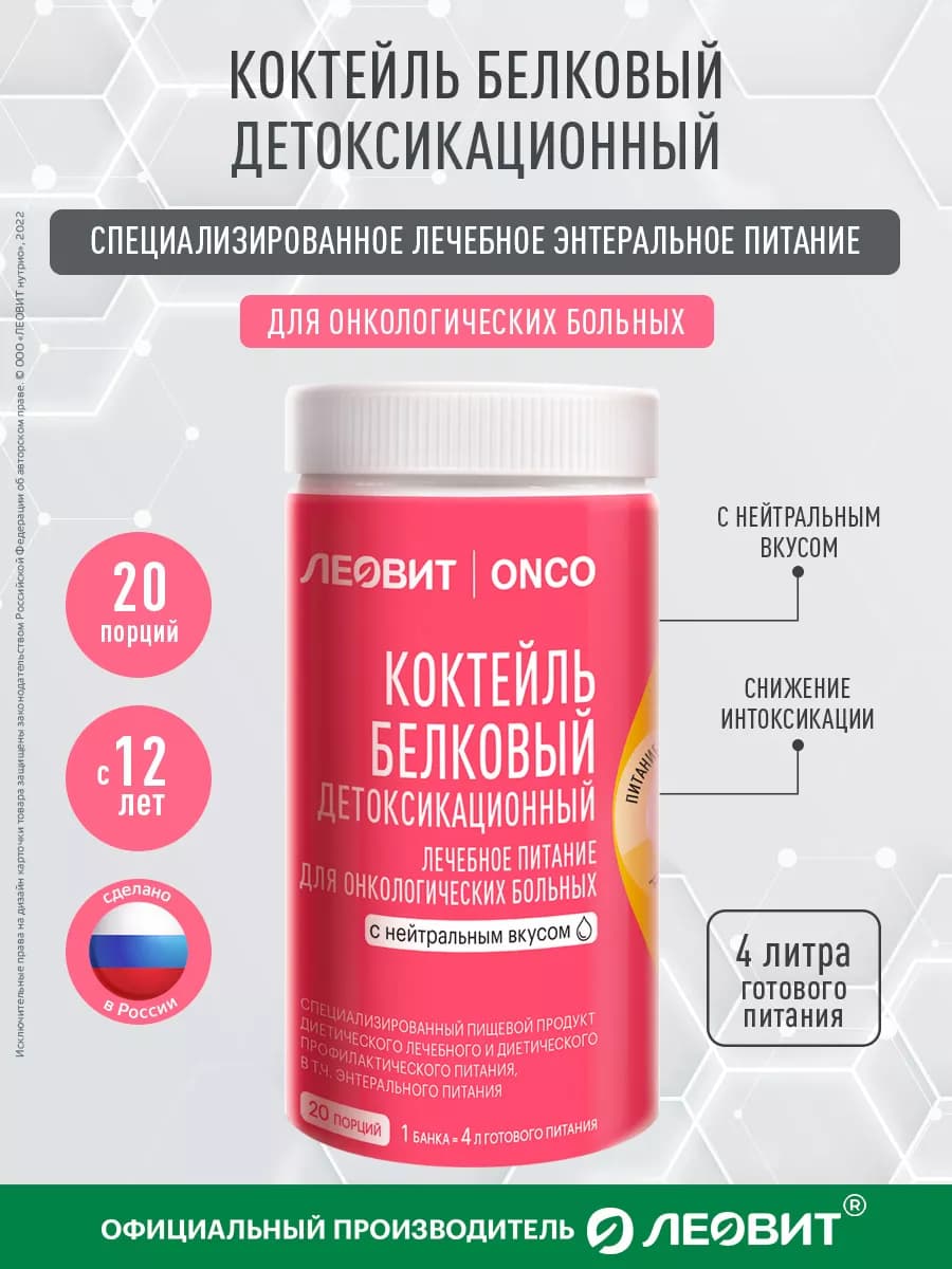 Коктейль белковый детоксикационный ONCO энтеральное питание