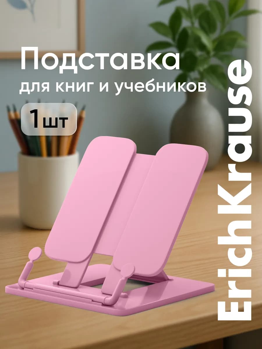 Подставка для книг и учебников