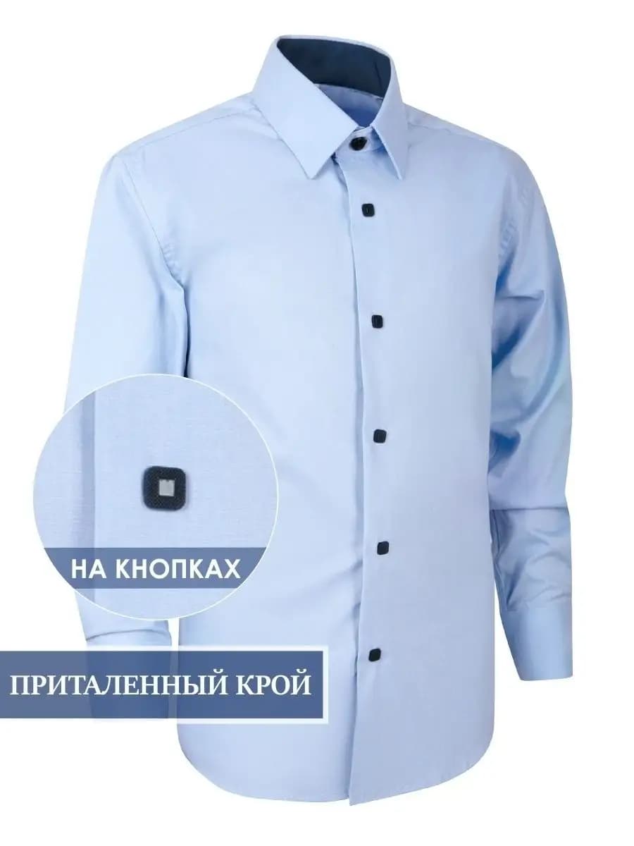 Рубашка приталенная на кнопках школьная