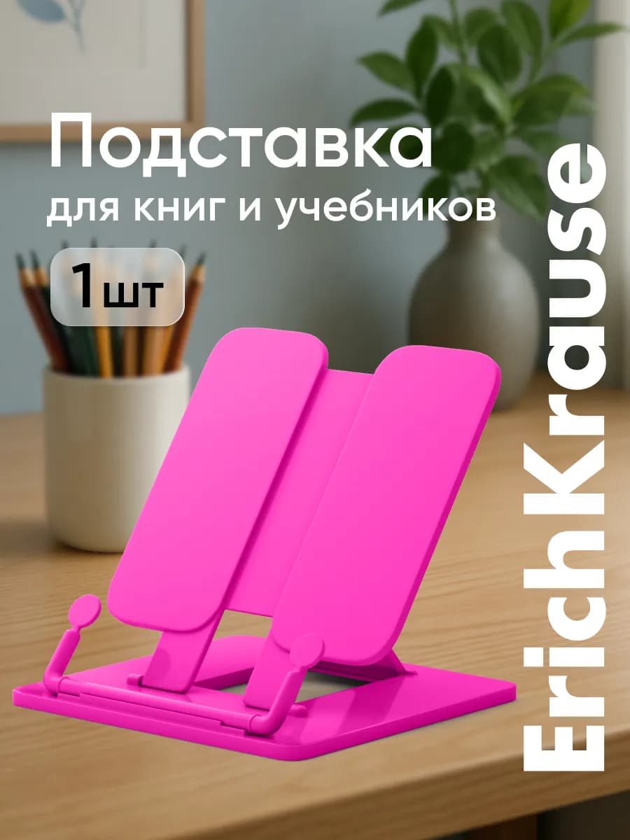 Подставка для книг и учебников