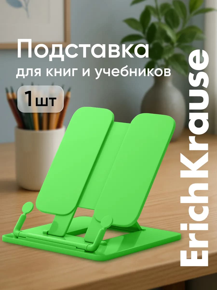 Подставка для книг и учебников