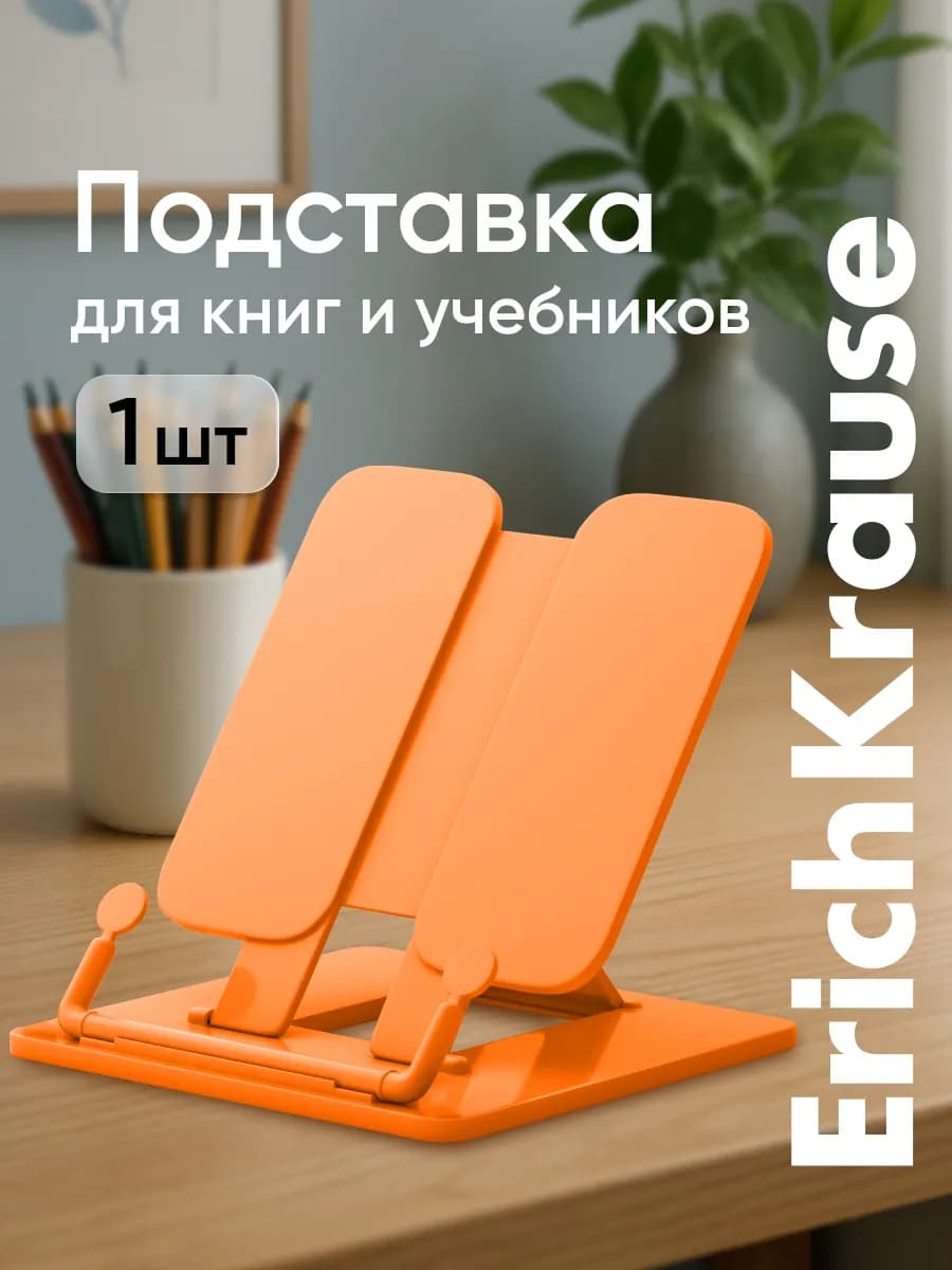 Подставка для книг и учебников