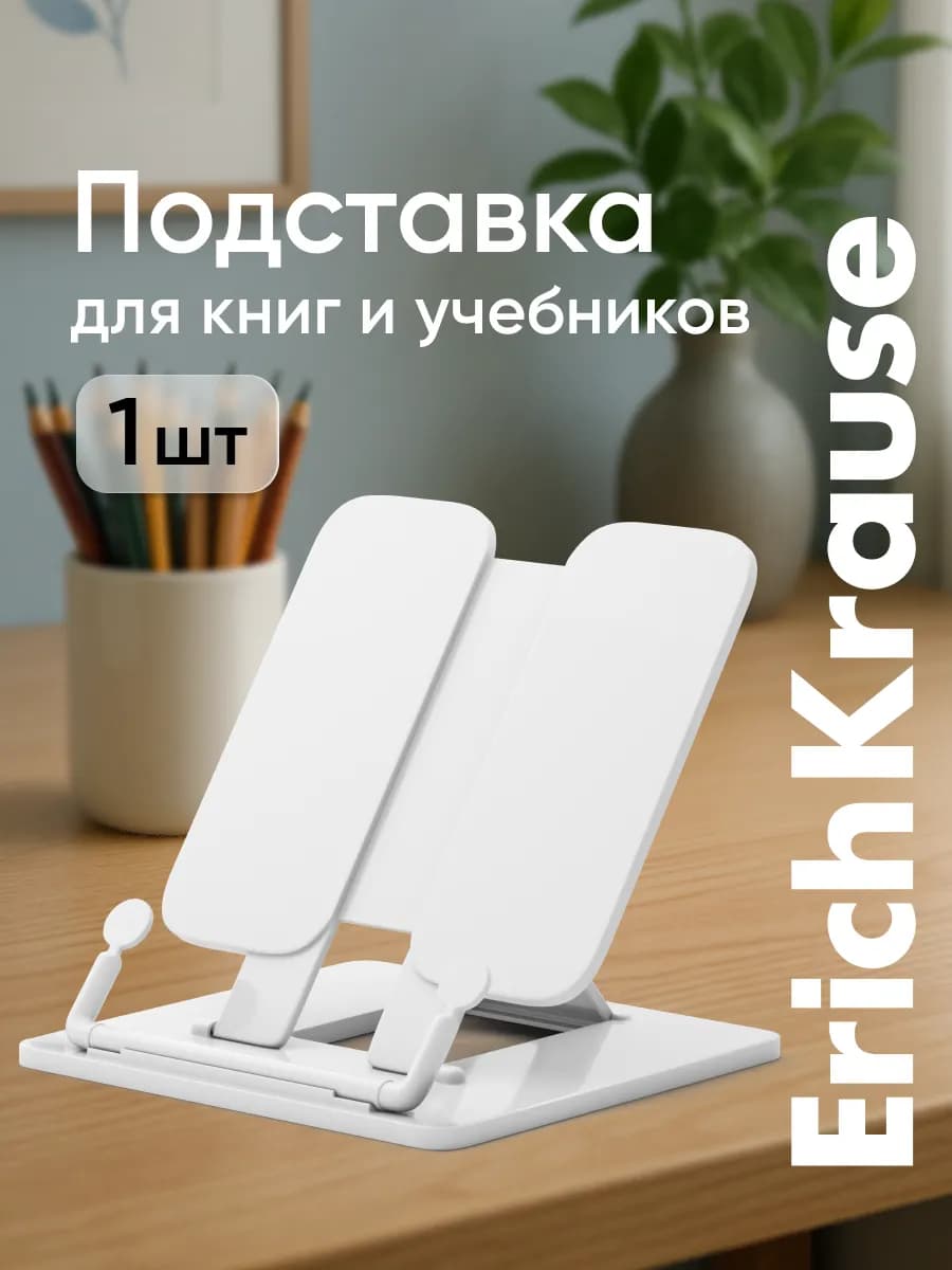 Подставка для книг и учебников