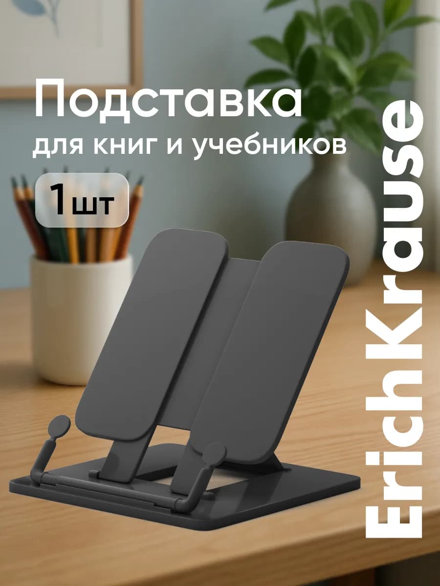 Подставка для книг и учебников