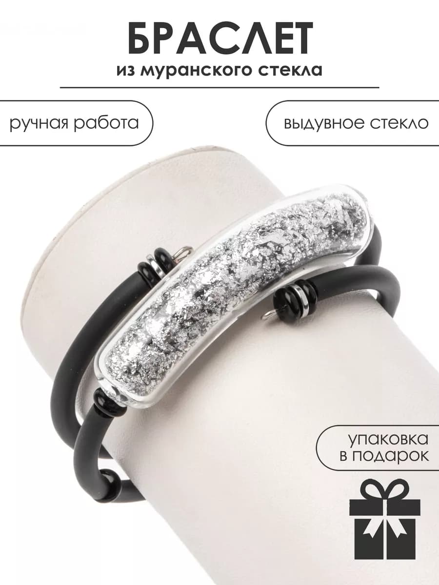 Браслет бижутерия Мурано murano