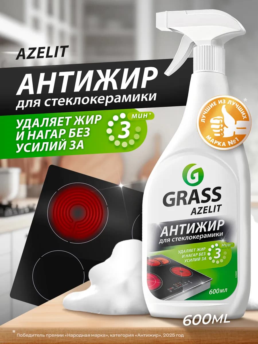Azelit АНТИЖИР Чистящее средство для стеклокерамики 600 мл