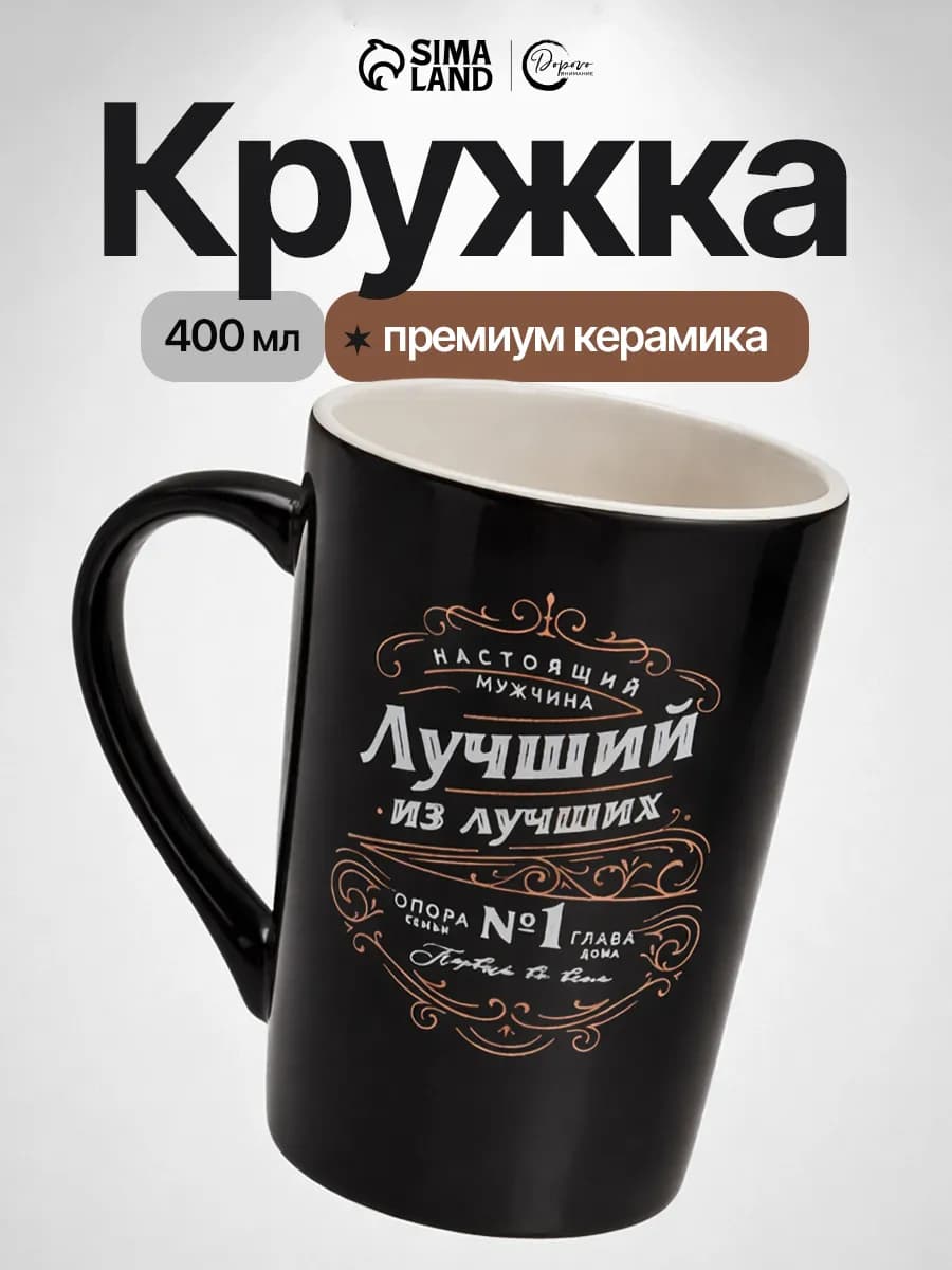 Кружка для чая и кофе подарочная мужская - фото 1