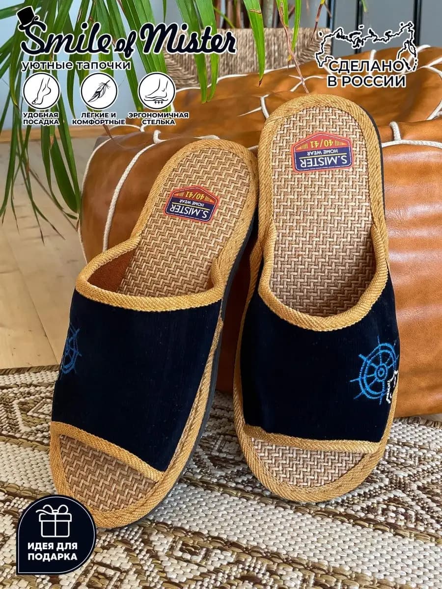 Тапочки домашние