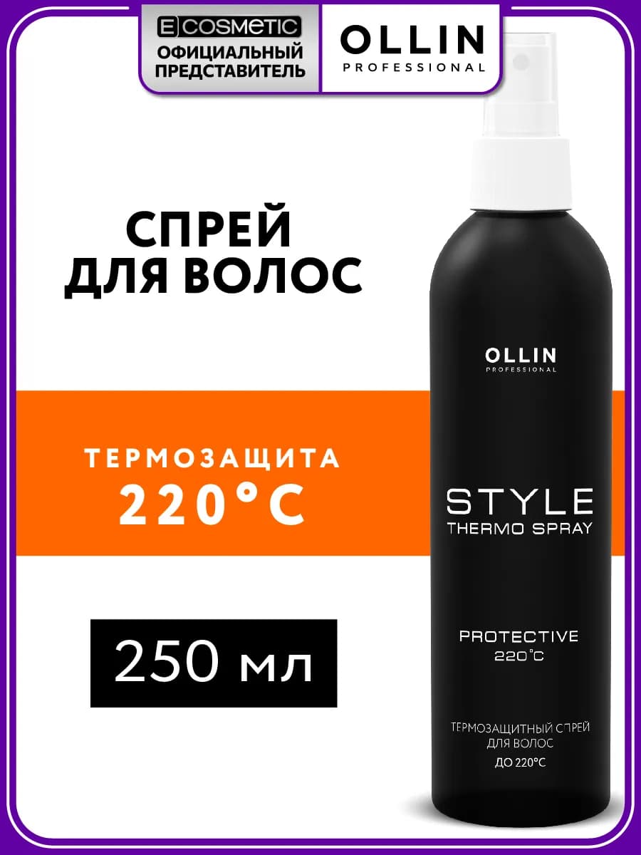 Спрей для волос OLLIN STYLE термозащита, 250 мл