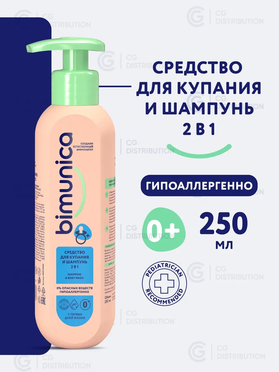 Средство для купания + детский шампунь 2в1 250мл