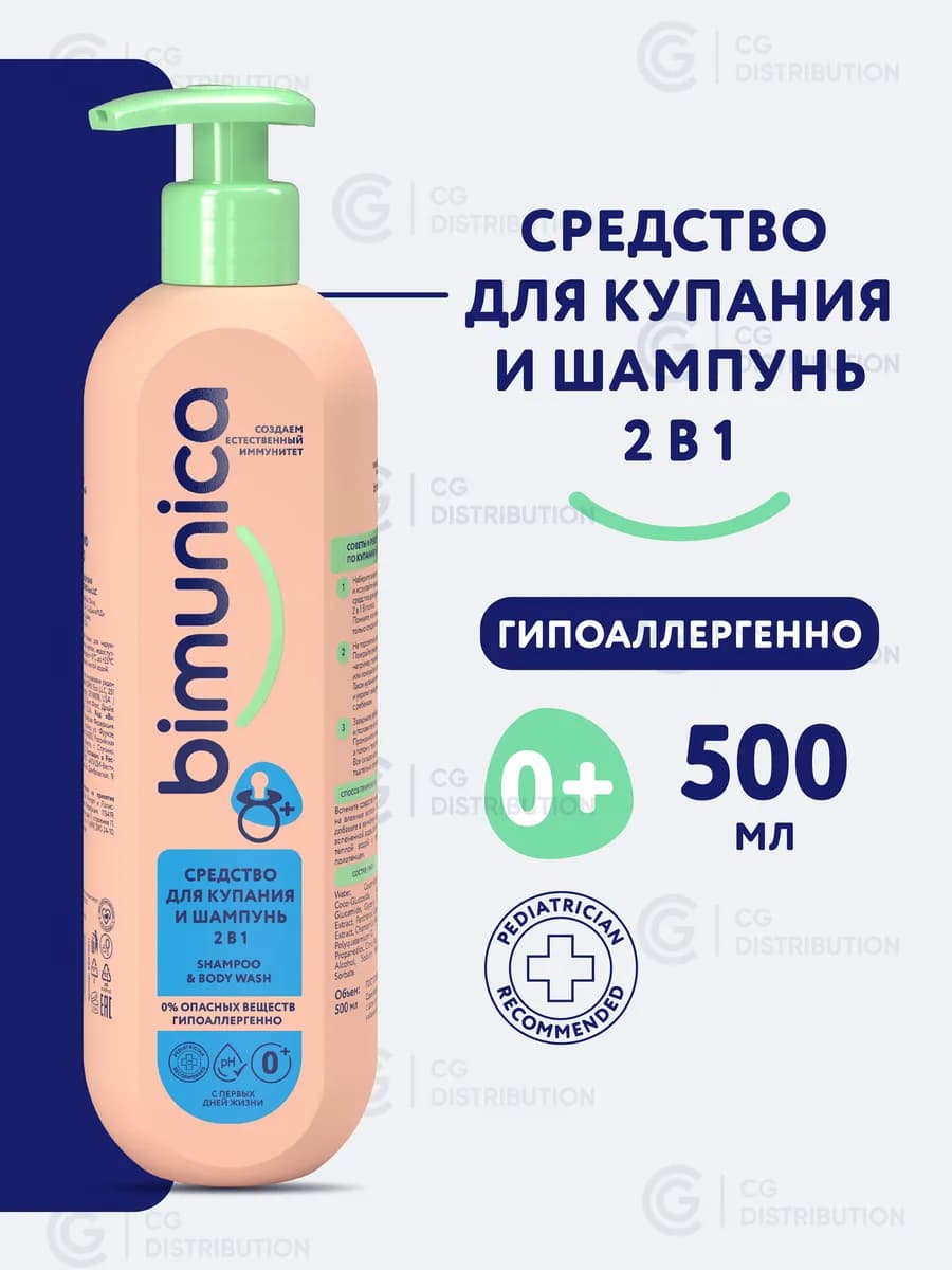 Средство для купания + детский шампунь 2в1 500мл