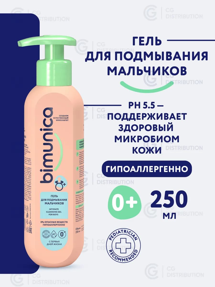 Гель для подмывания мальчиков, младенцев, 250 мл