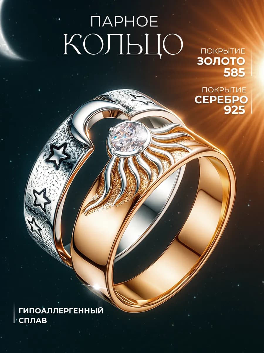Кольцо бижутерия двойное Солнце и Луна