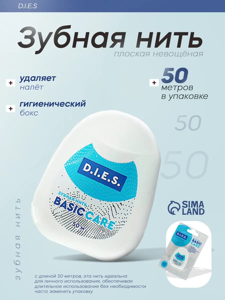 Зубная нить невощеная 50 м