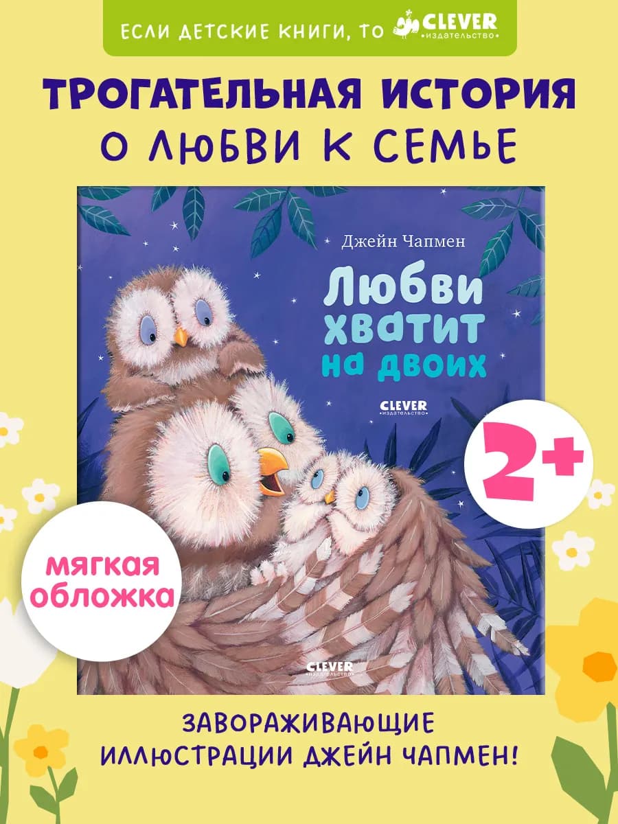 Любви хватит на двоих. Книги для детей, сказки для малышей