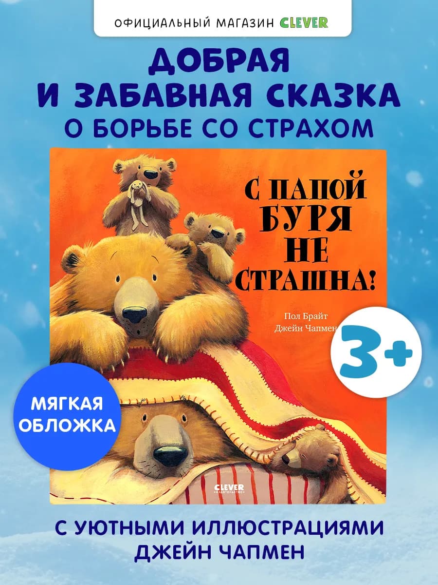 С папой буря не страшна! Книги для детей, сказки