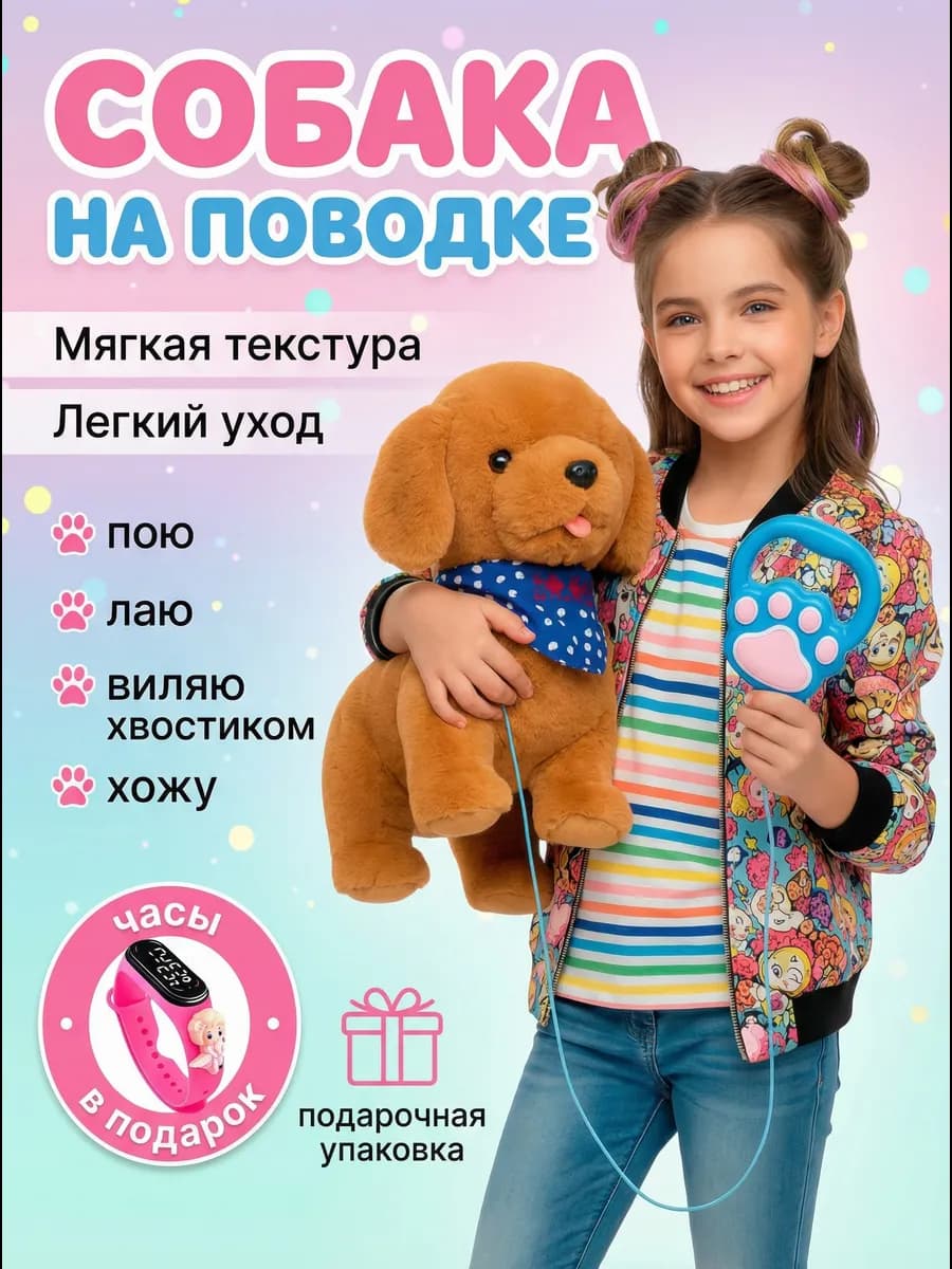 Интерактивная музыкальная собака умный щенок на поводке