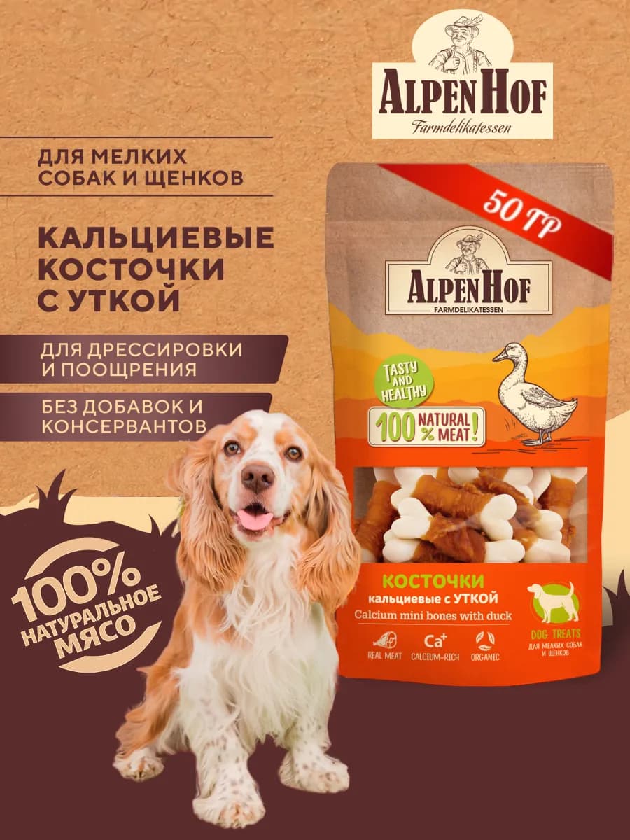 Лакомства для собак и щенков косточки с уткой Альпенхоф