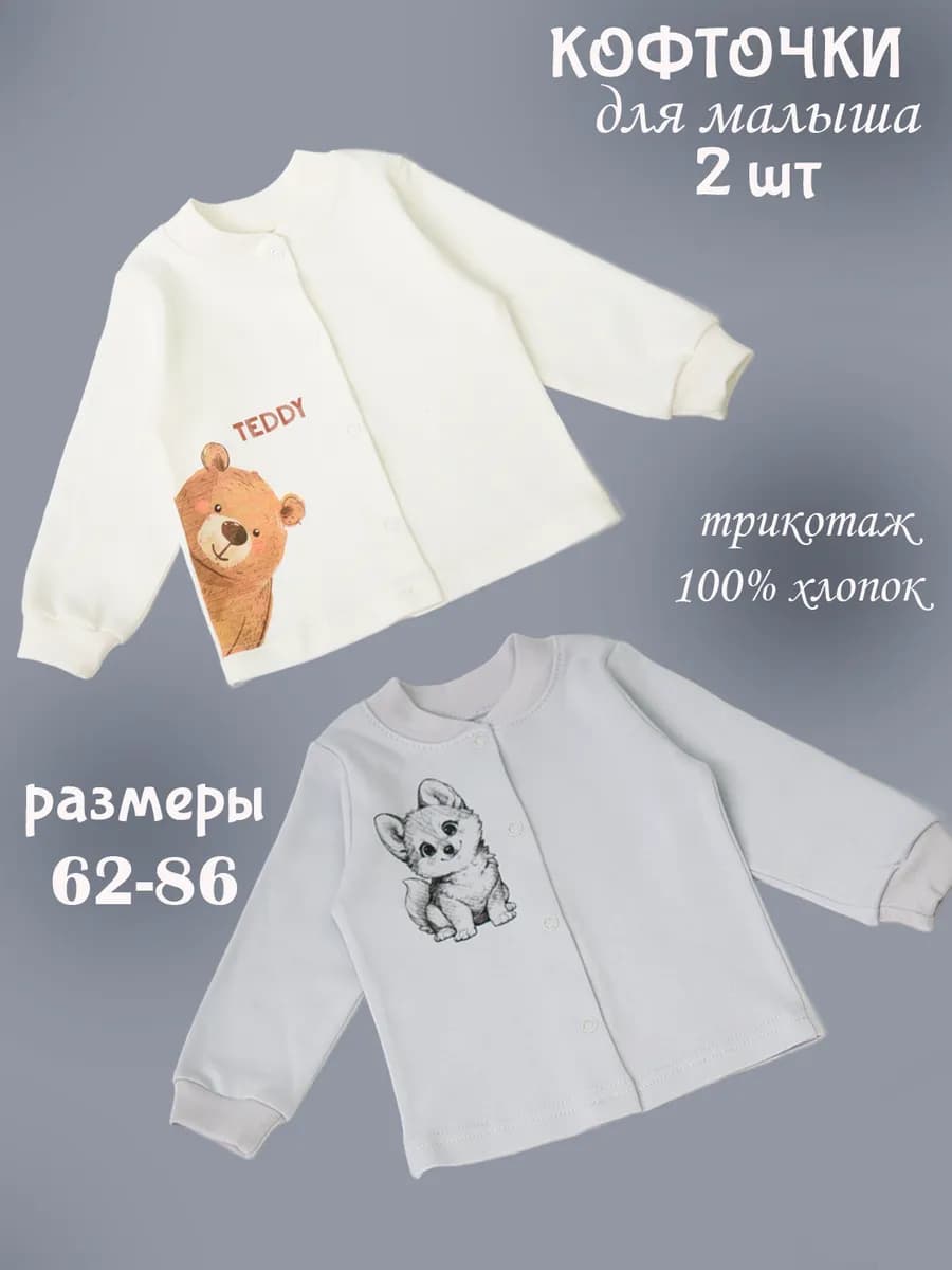 Кофточки для новорожденных 2 шт
