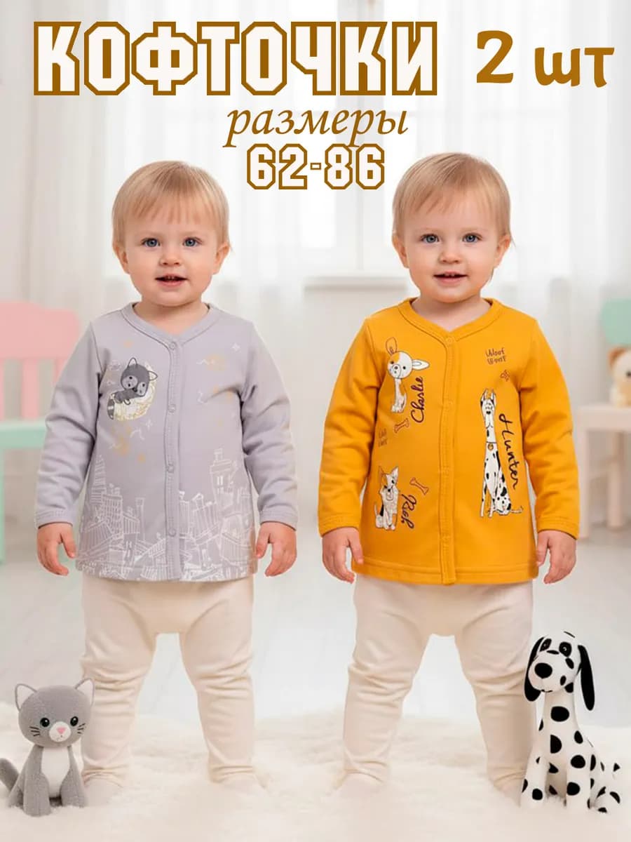 Кофточки для новорожденных 2 шт