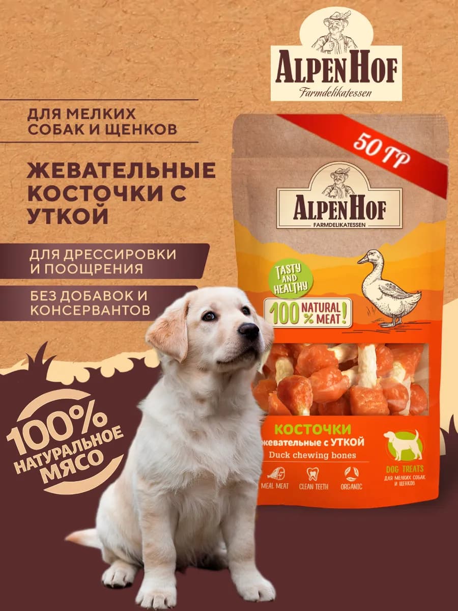 Лакомства для собак косточки с уткой Альпенхоф