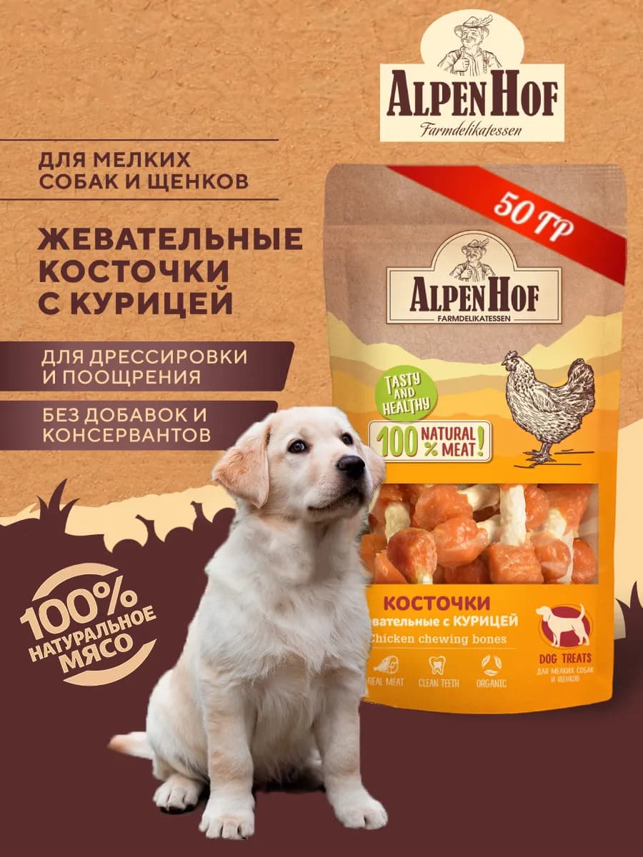 Лакомства для собак косточки с курицей Альпенхоф