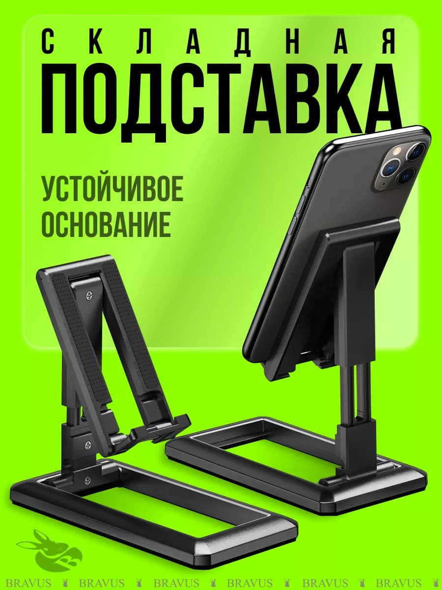 Подставка для телефона планшета на стол складная настольная