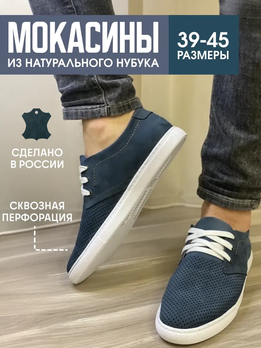 Мокасины натуральная кожа нубук с перфорацией