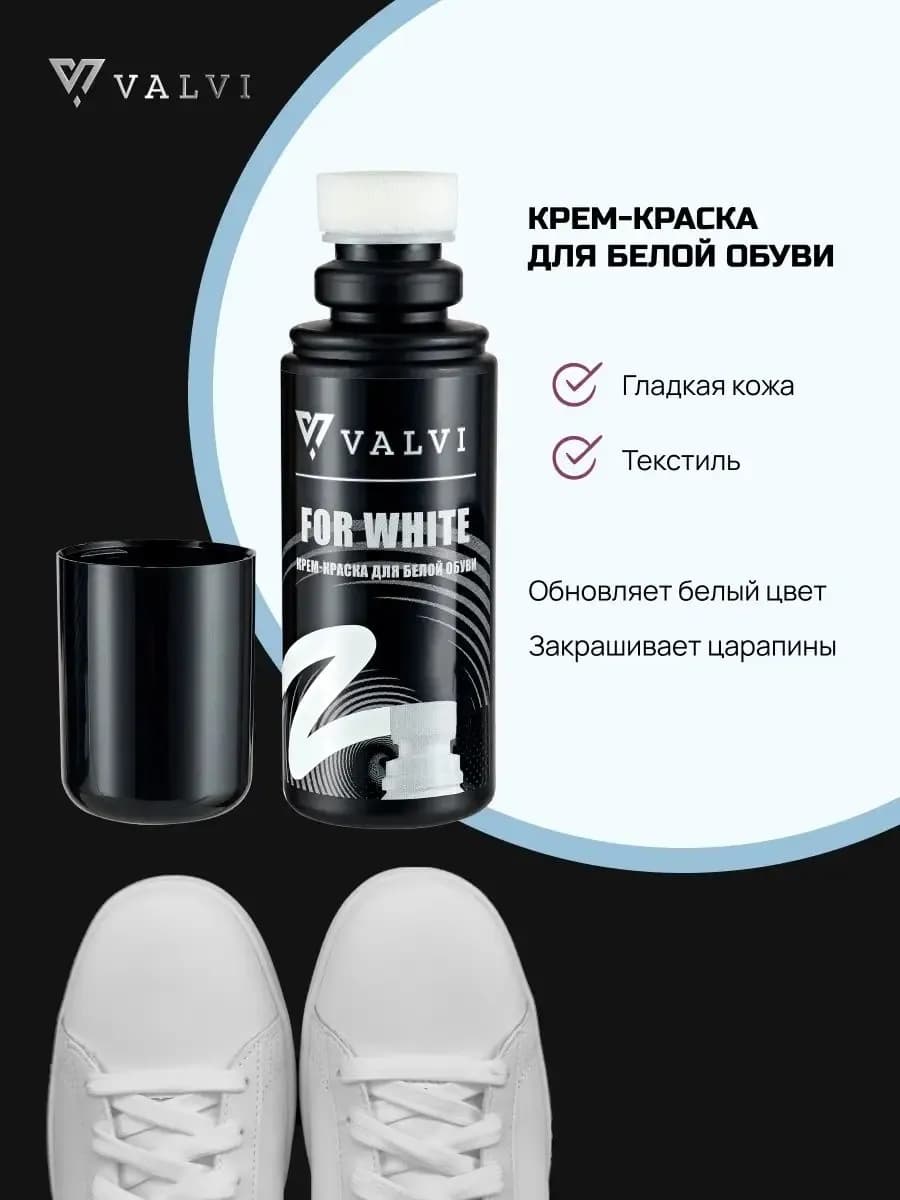 Краска для обуви белая, кроссовок For White
