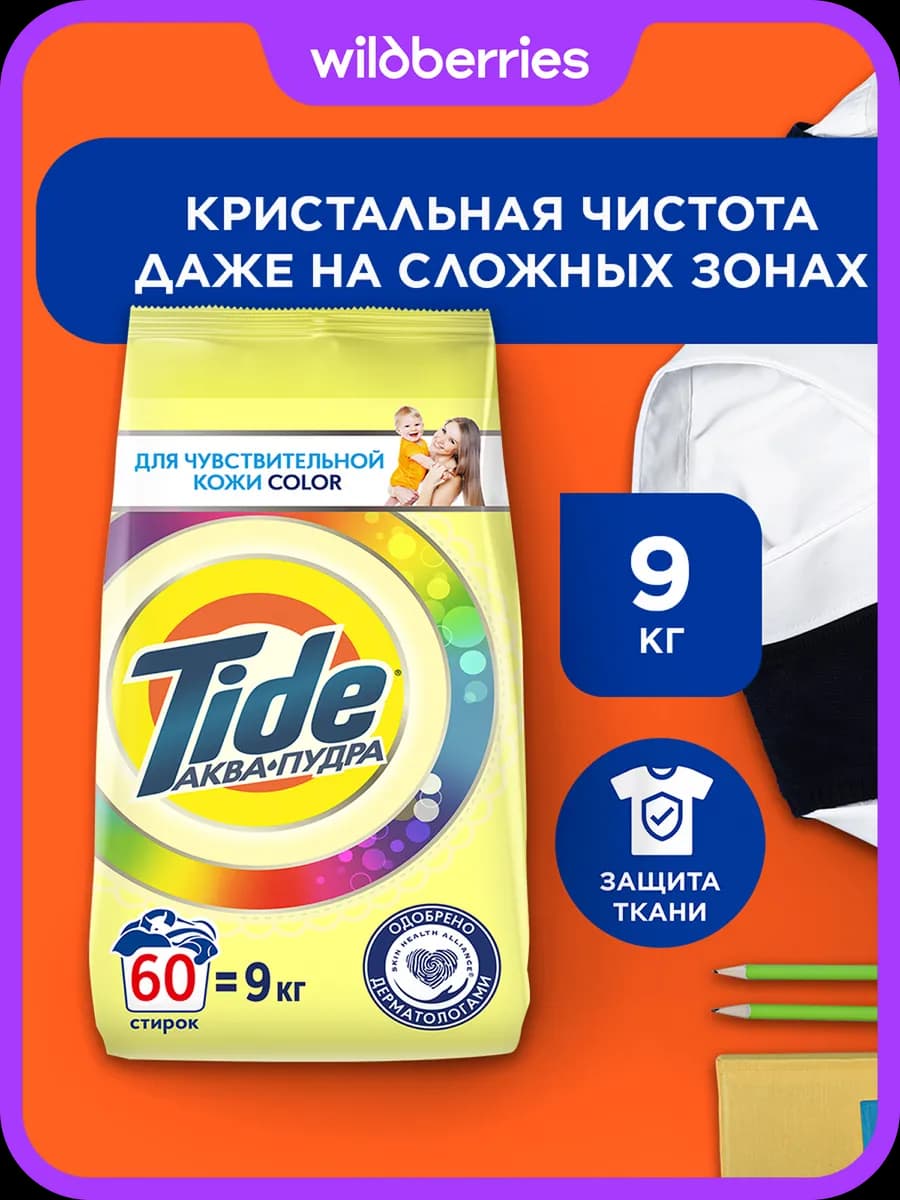Стиральный порошок автомат детский 9 кг
