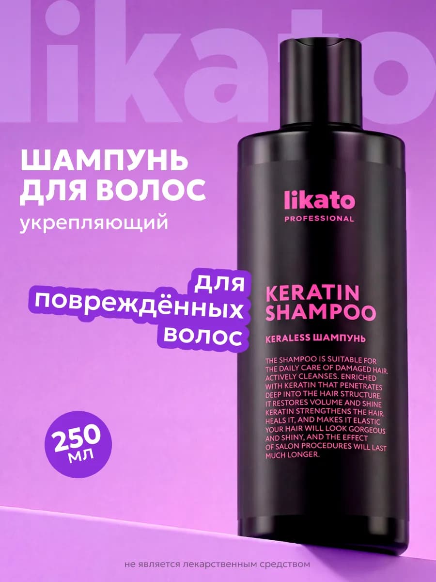 Шампунь для поврежденных волос с кератином