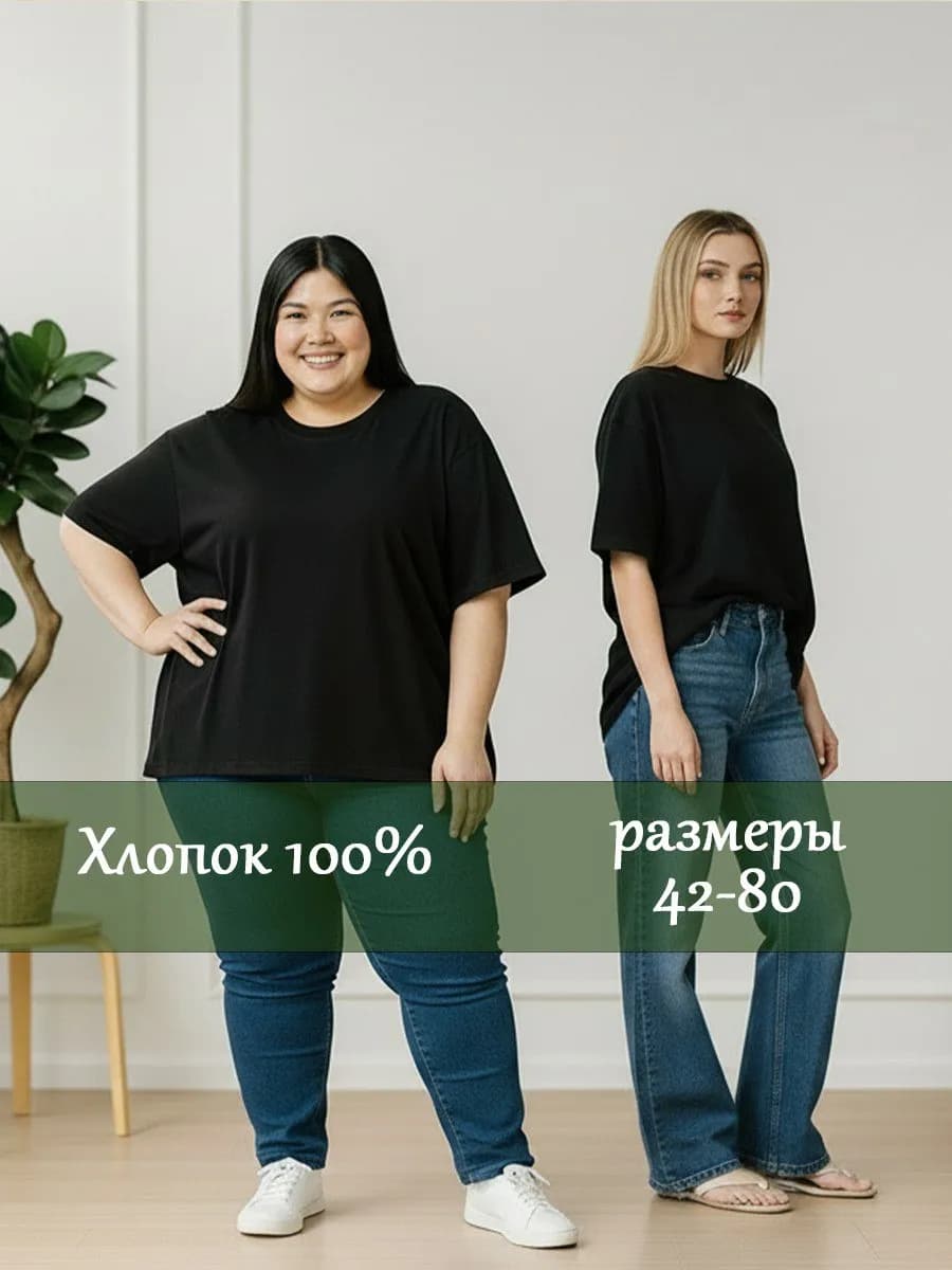 Футболка оверсайз больших размеров
