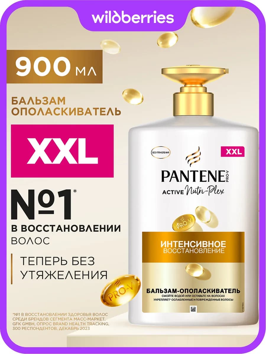 Бальзам для волос Интенсивное Восстановление 0,9л - фото 1