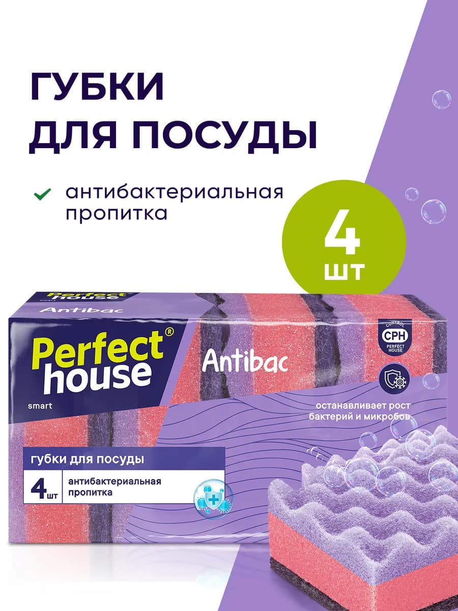 Губки для мытья посуды и дома антибактериальные набор 4 шт