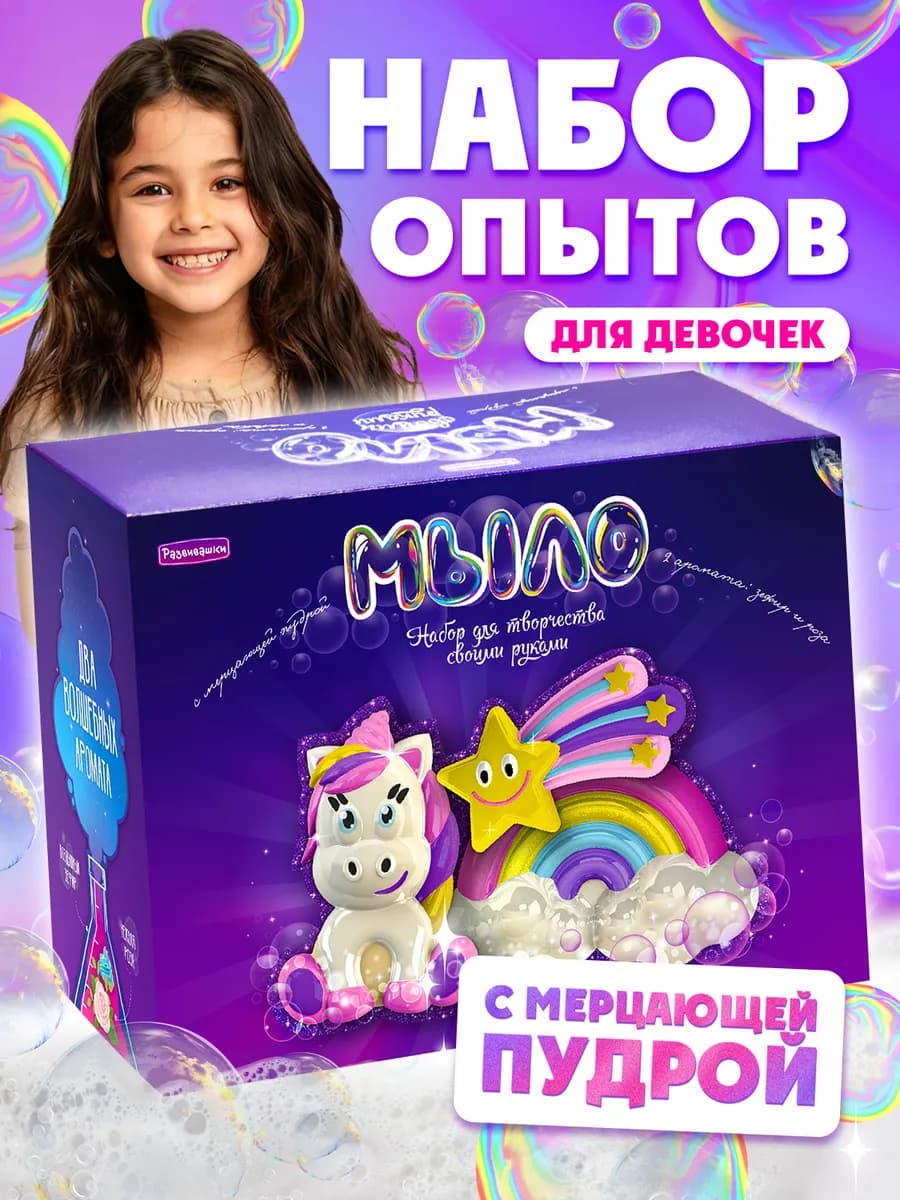 Набор для творчества Мыловарение для детей своими руками