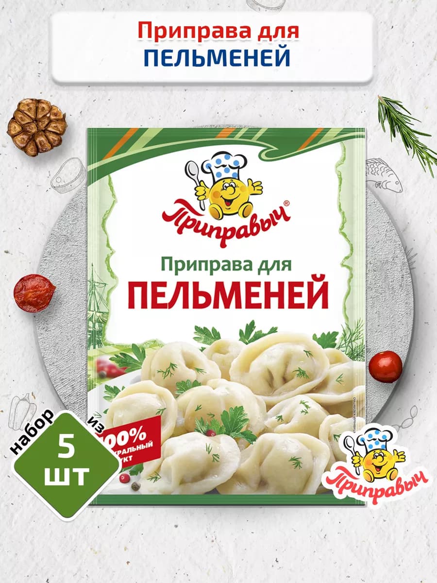 Приправа для пельменей 5 шт. по 15 г