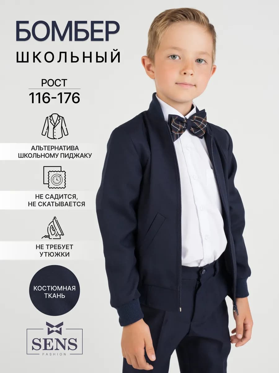 Бомбер жакет школьный костюмная ткань
