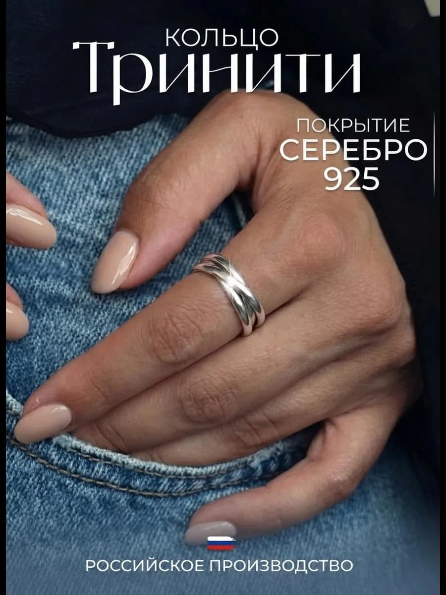 Кольцо тринити под серебро тройное Бижутерия