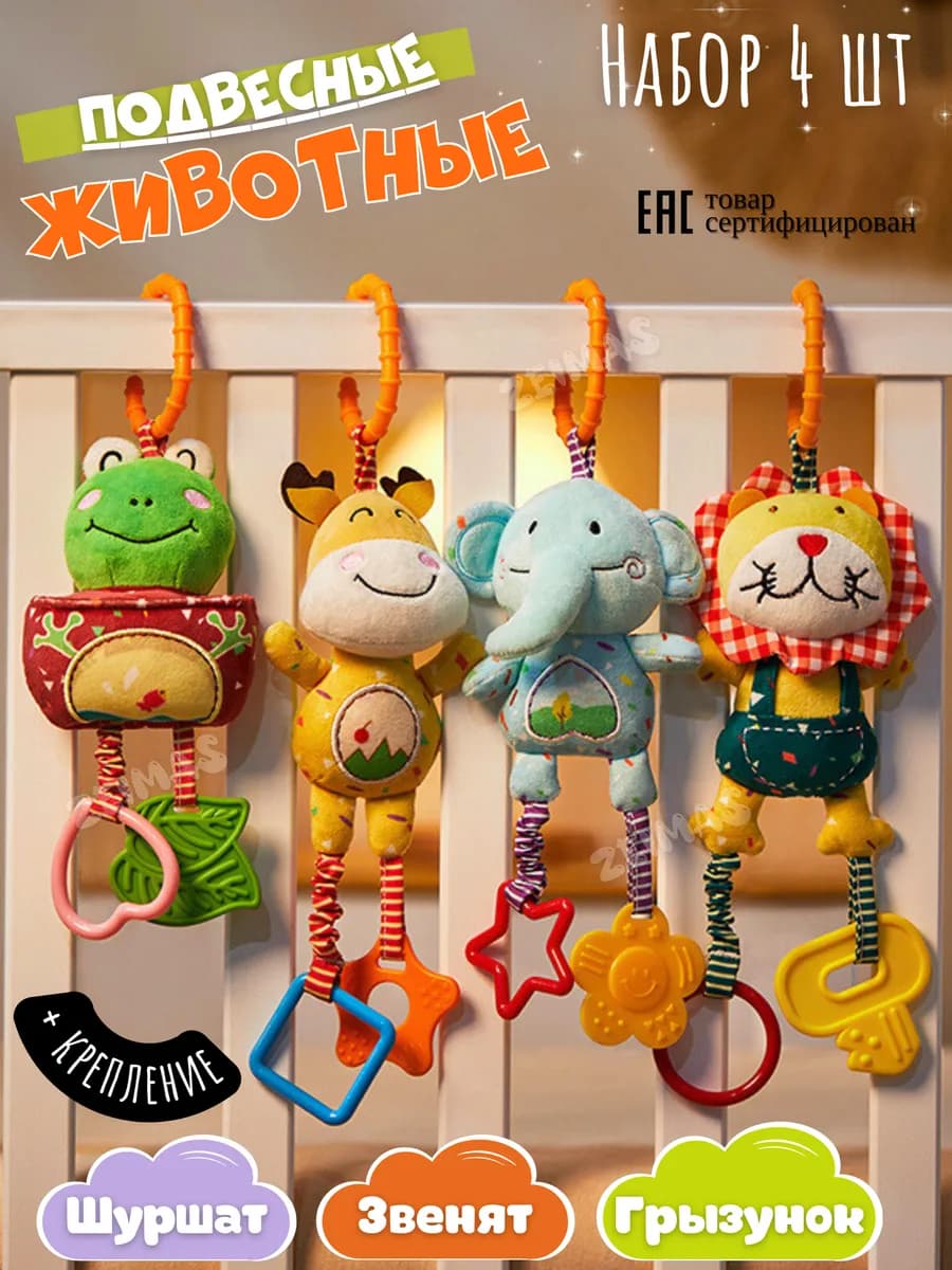 Развивающие игрушки для новорожденных погремушка коляску 0+ - фото 1