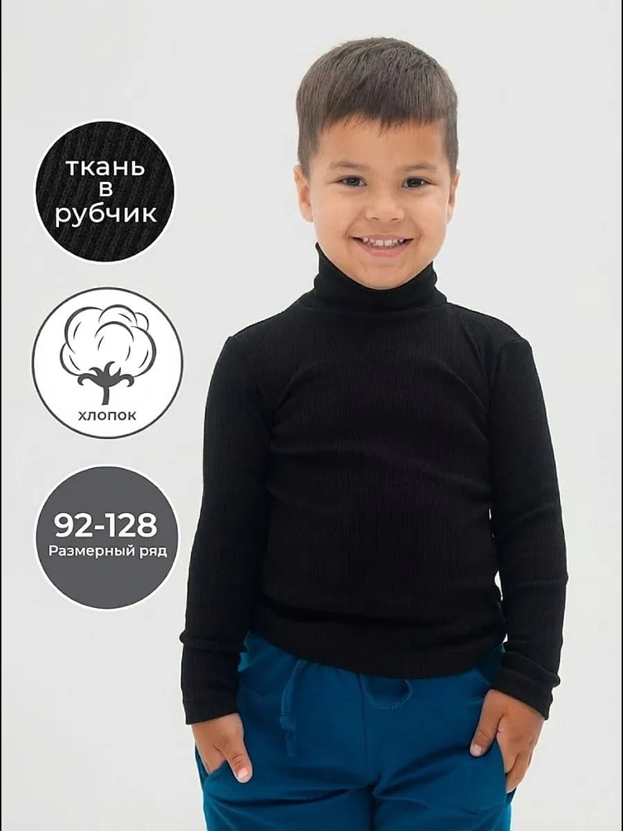 Водолазка детская в рубчик хлопок базовая