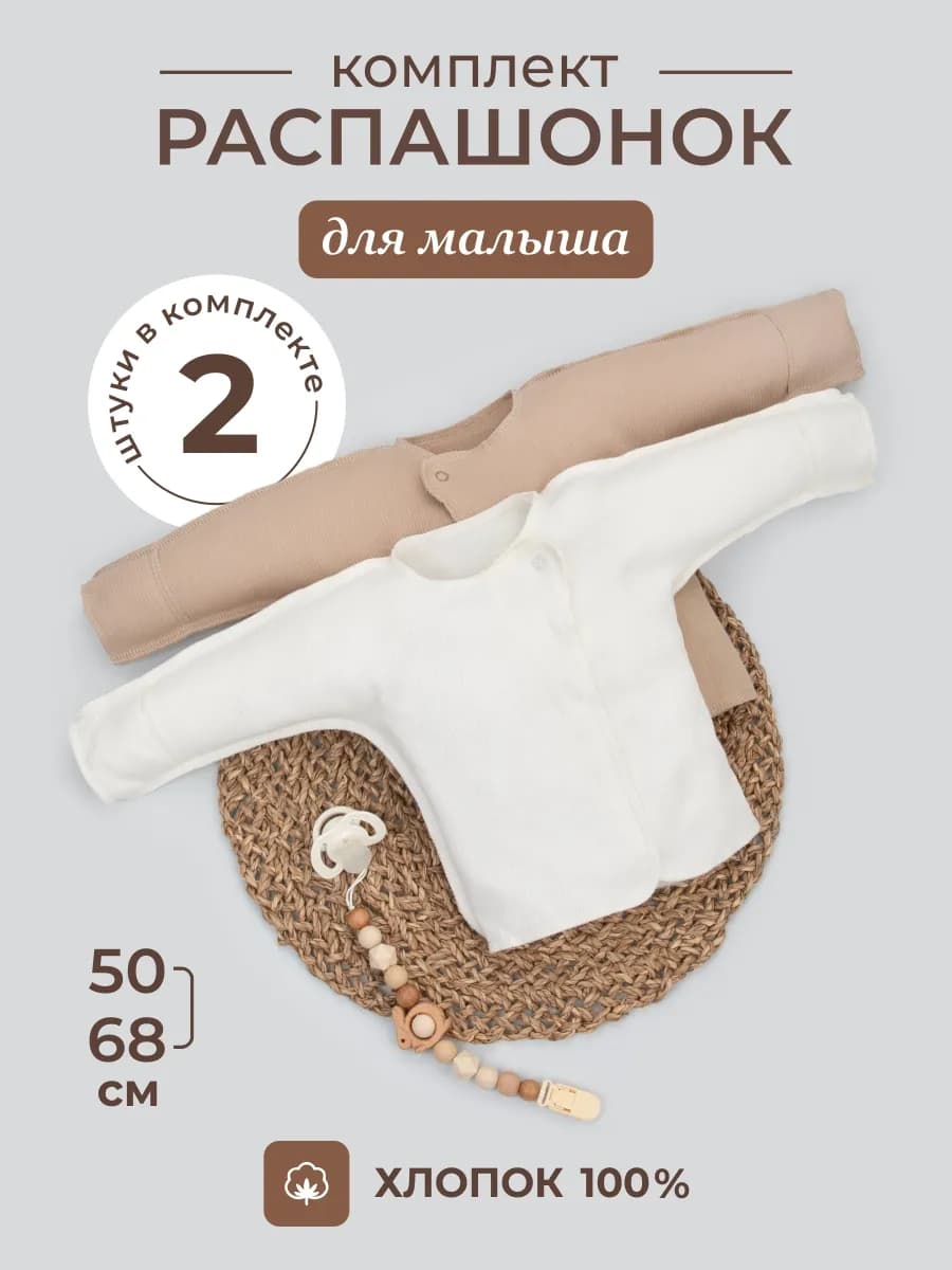 Распашонки для новорожденных в рубчик 2 штуки