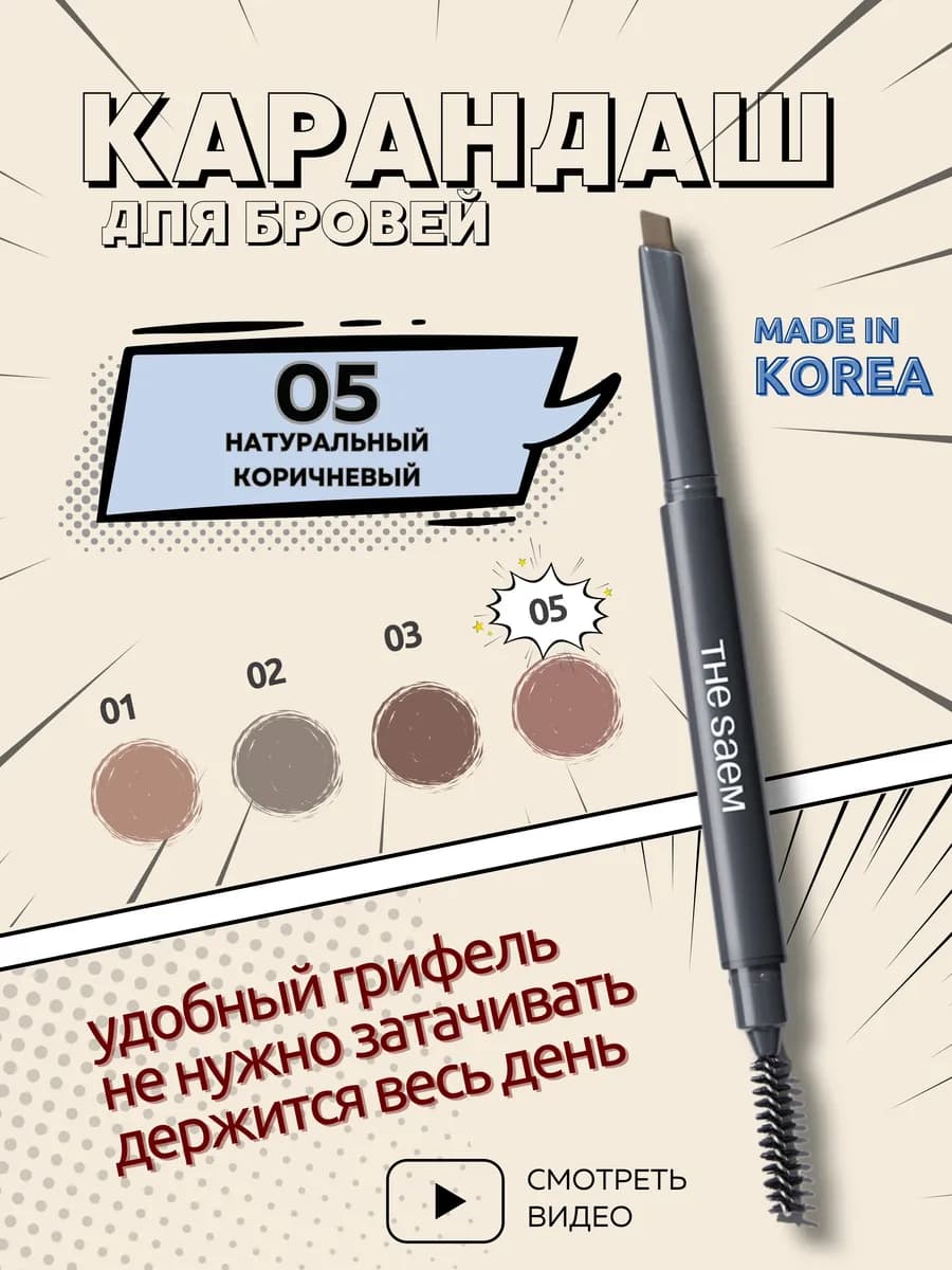Карандаш для бровей натуральный-коричневый автоматический