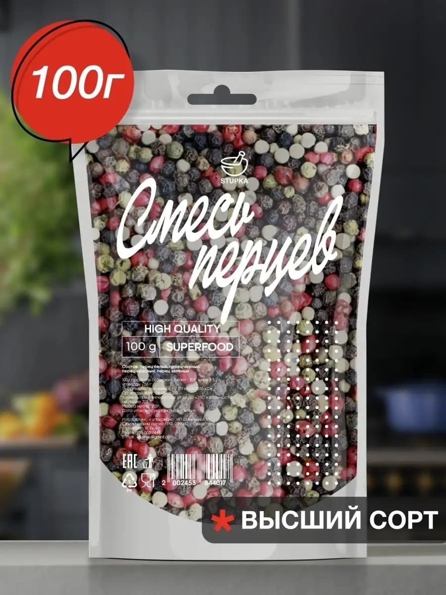 Смесь 4 четыре перца горошком 100 грамм