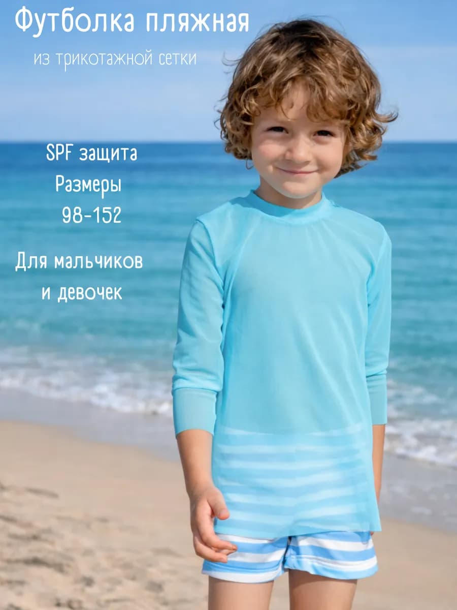 Туника сетка пляжная детская
